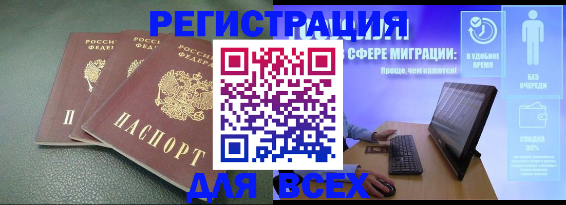 прописка штамп в Калмыкии