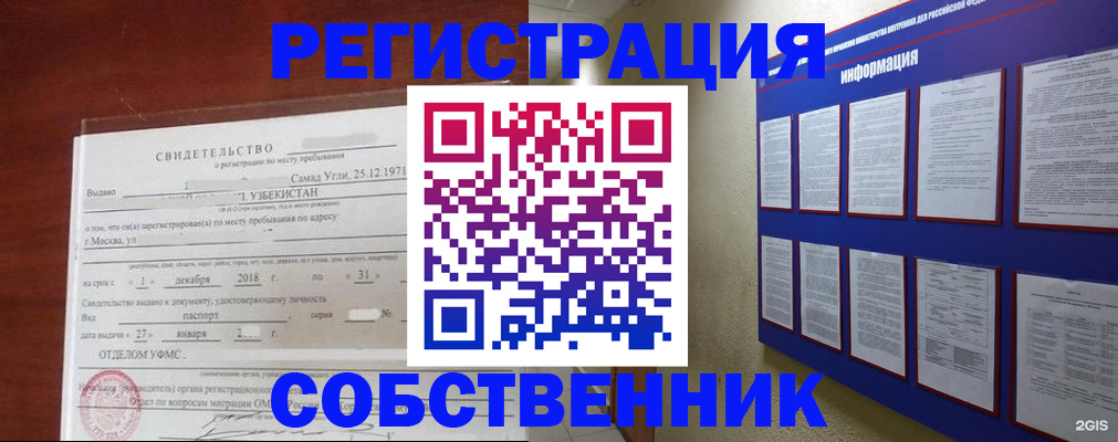 прописка в квартире в Калмыкии