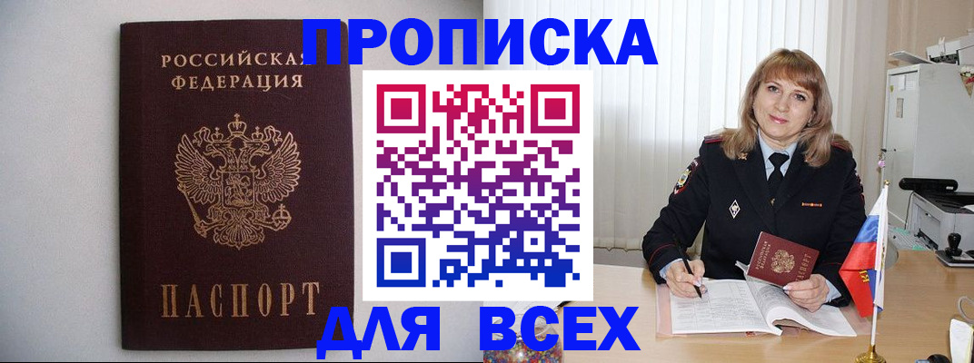прописка паспорт в Калмыкии