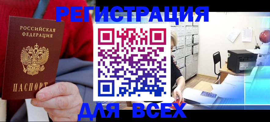 прописка для военкомата в Калмыкии