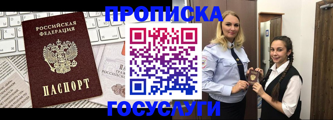 временная регистрация для школы в Калмыкии